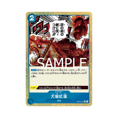 OP05-057★ Hound Blaze - PRB01 - Japanisch