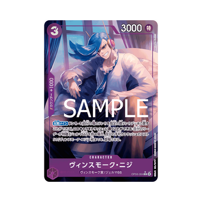 OP06-064★ Vinsmoke Niji - PRB01 - Japanese