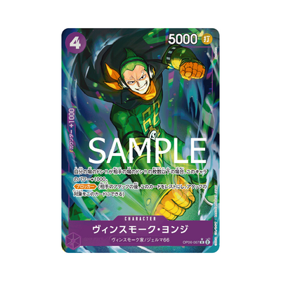 OP06-067★ Vinsmoke Yonji - PRB01 - Japanese