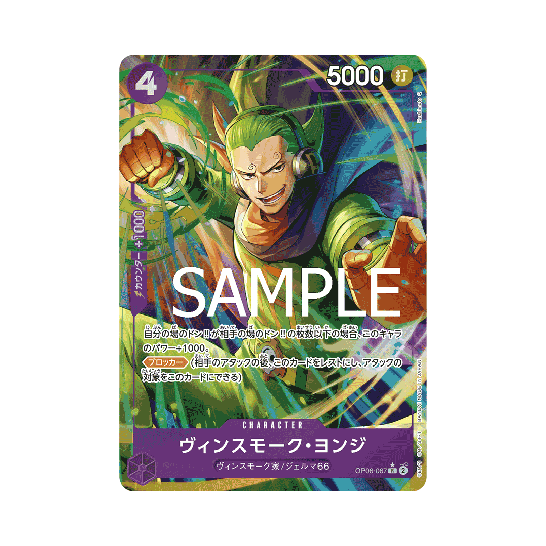 OP06-067★ Vinsmoke Yonji - PRB01 - Japanese
