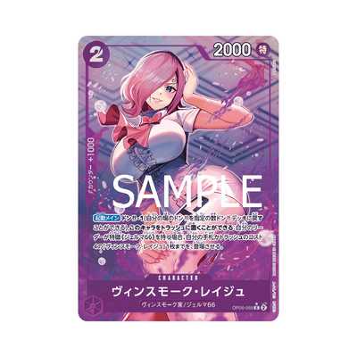 OP06-068★ Vinsmoke Reiju - PRB01 - Japanese